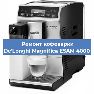 Замена дренажного клапана на кофемашине De'Longhi Magnifica ESAM 4000 в Воронеже